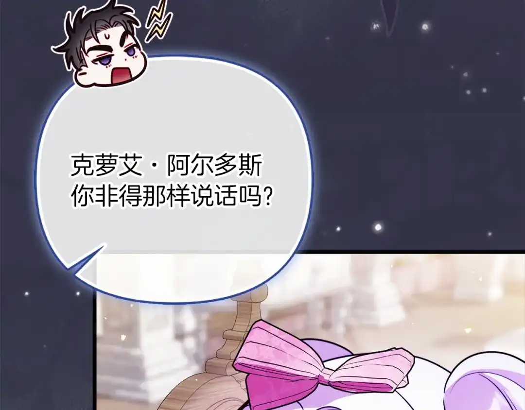 勇敢小狗来拯救恶女姐姐啦！ 第9话 找老虎 第138页