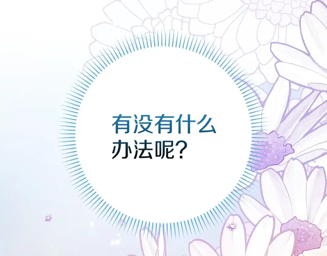 勇敢小狗来拯救恶女姐姐啦！ 第9话 找老虎 第142页