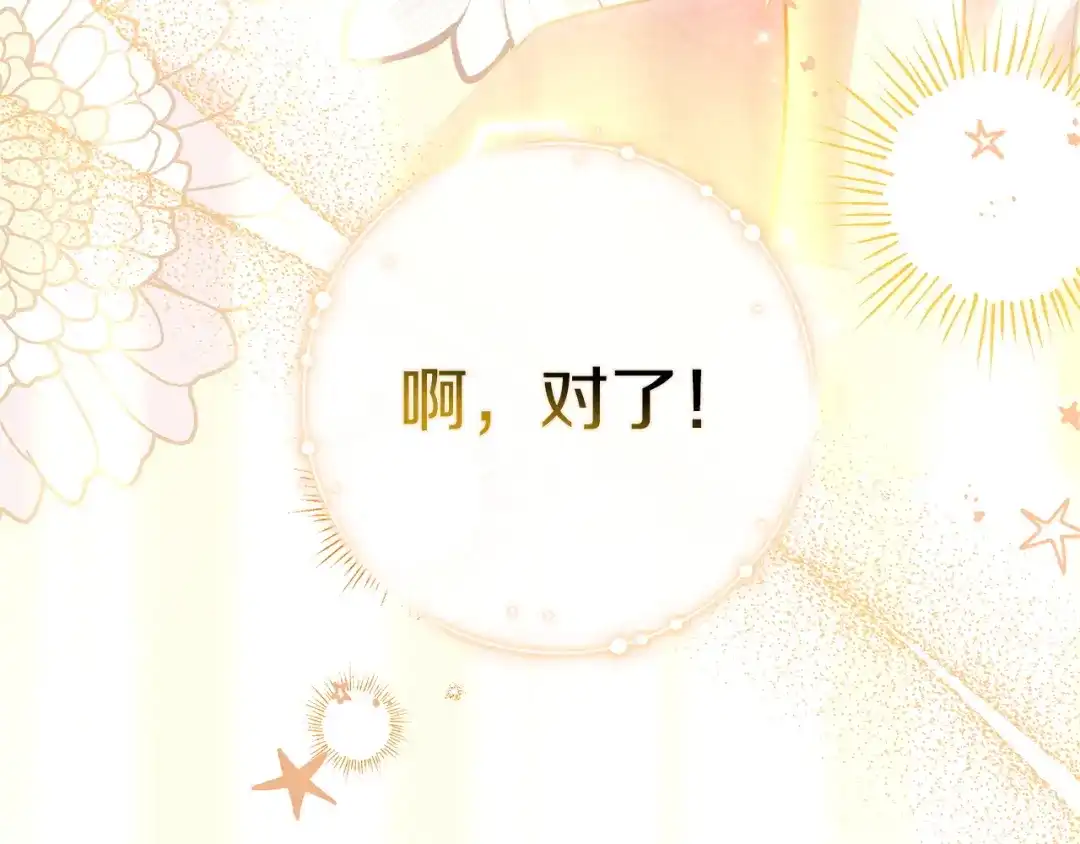 勇敢小狗来拯救恶女姐姐啦！ 第9话 找老虎 第146页