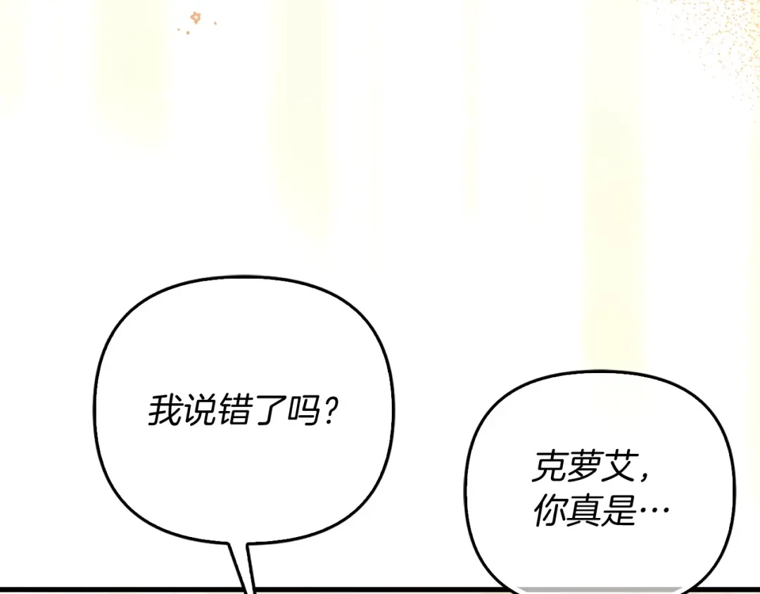 勇敢小狗来拯救恶女姐姐啦！ 第9话 找老虎 第147页