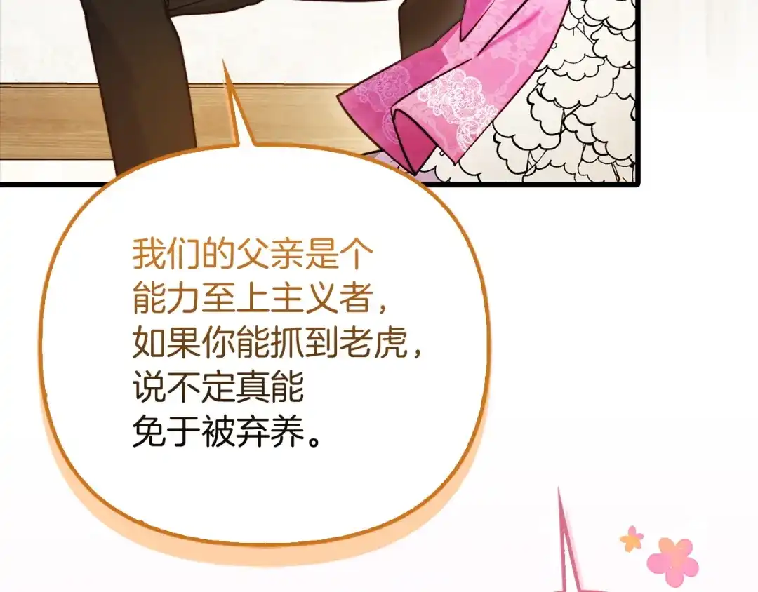 勇敢小狗来拯救恶女姐姐啦！ 第9话 找老虎 第156页
