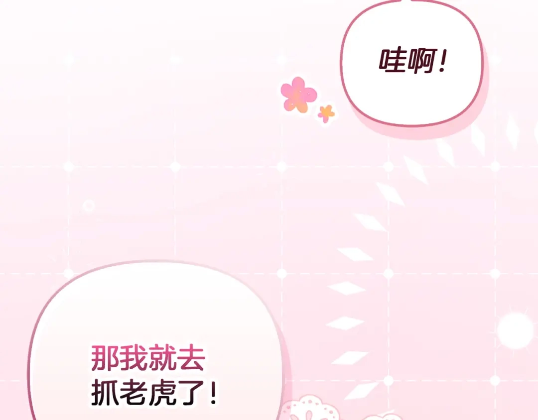 勇敢小狗来拯救恶女姐姐啦！ 第9话 找老虎 第157页