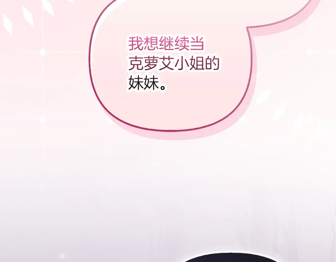 勇敢小狗来拯救恶女姐姐啦！ 第9话 找老虎 第160页