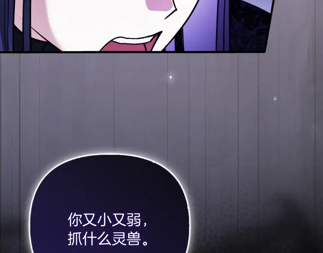 勇敢小狗来拯救恶女姐姐啦！ 第9话 找老虎 第162页