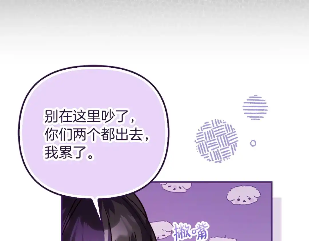 勇敢小狗来拯救恶女姐姐啦！ 第9话 找老虎 第165页