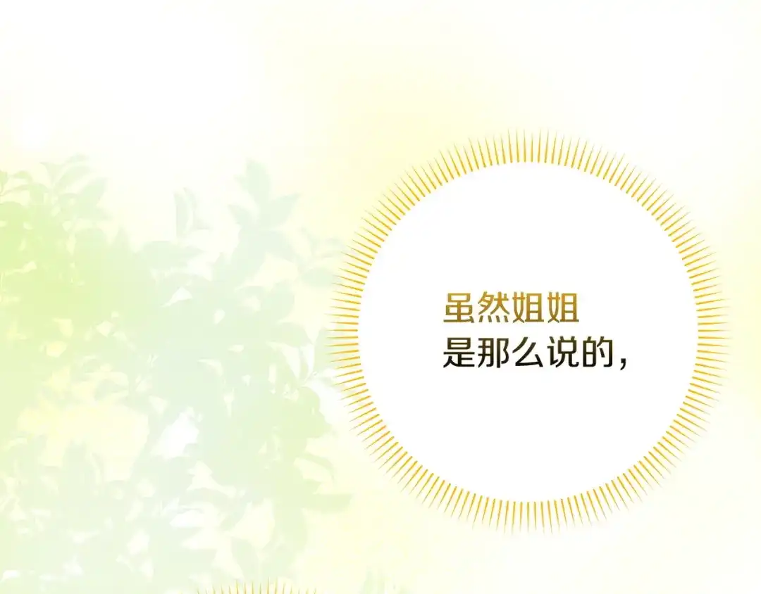 勇敢小狗来拯救恶女姐姐啦！ 第9话 找老虎 第170页
