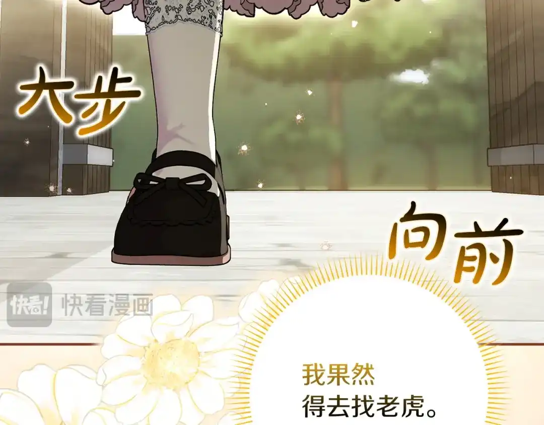 勇敢小狗来拯救恶女姐姐啦！ 第9话 找老虎 第172页