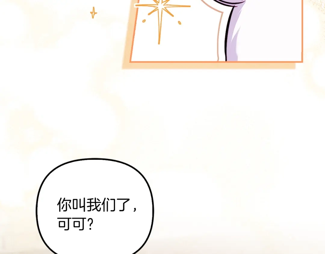 勇敢小狗来拯救恶女姐姐啦！ 第9话 找老虎 第182页
