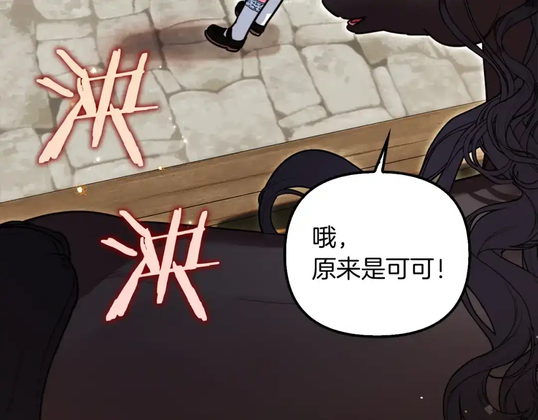 勇敢小狗来拯救恶女姐姐啦！ 第9话 找老虎 第184页