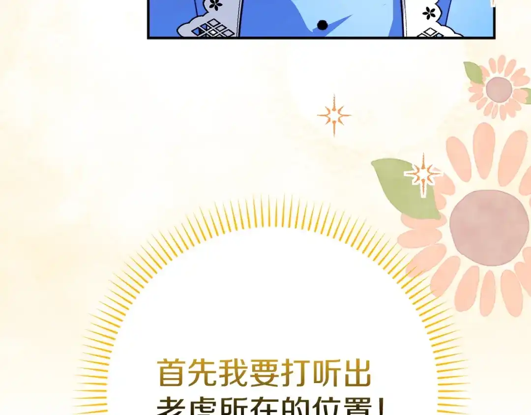 勇敢小狗来拯救恶女姐姐啦！ 第9话 找老虎 第187页