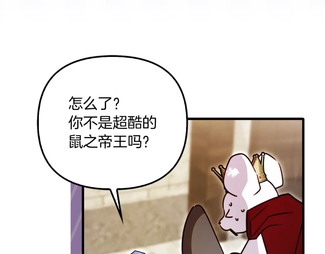 勇敢小狗来拯救恶女姐姐啦！ 第9话 找老虎 第197页