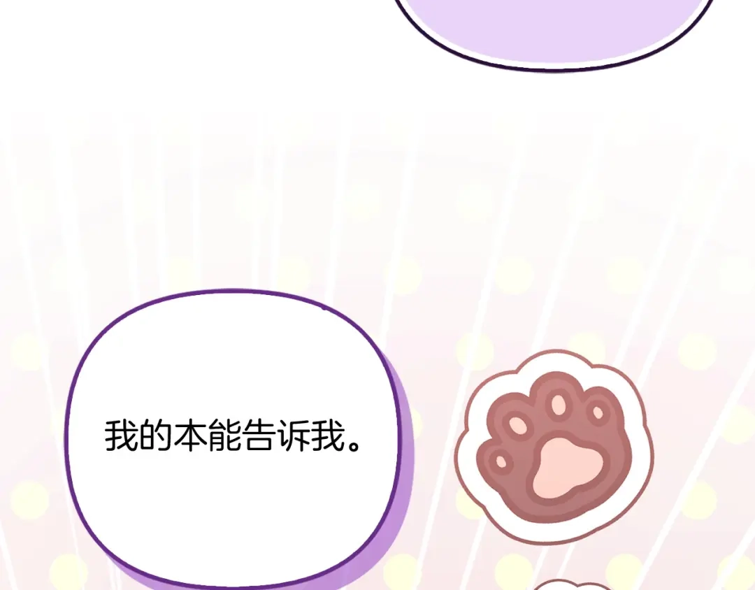 勇敢小狗来拯救恶女姐姐啦！ 第9话 找老虎 第199页