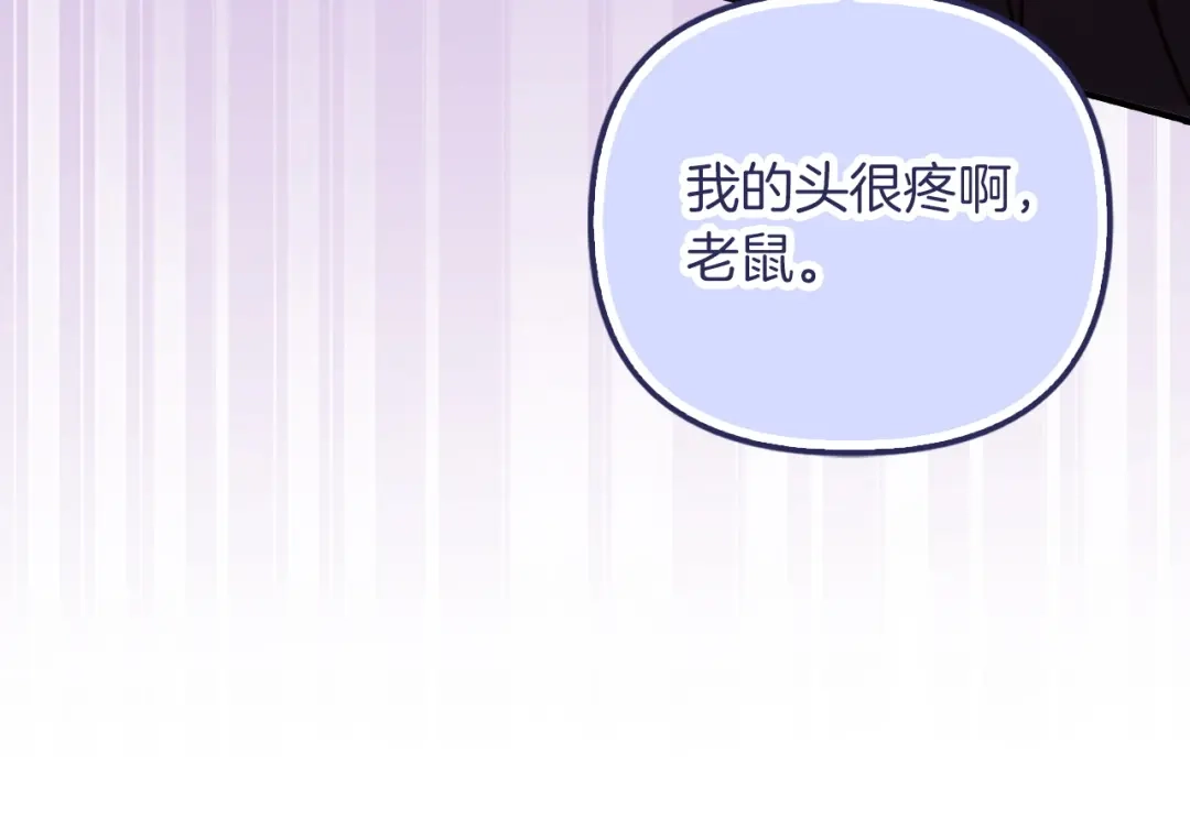 勇敢小狗来拯救恶女姐姐啦！ 第9话 找老虎 第203页