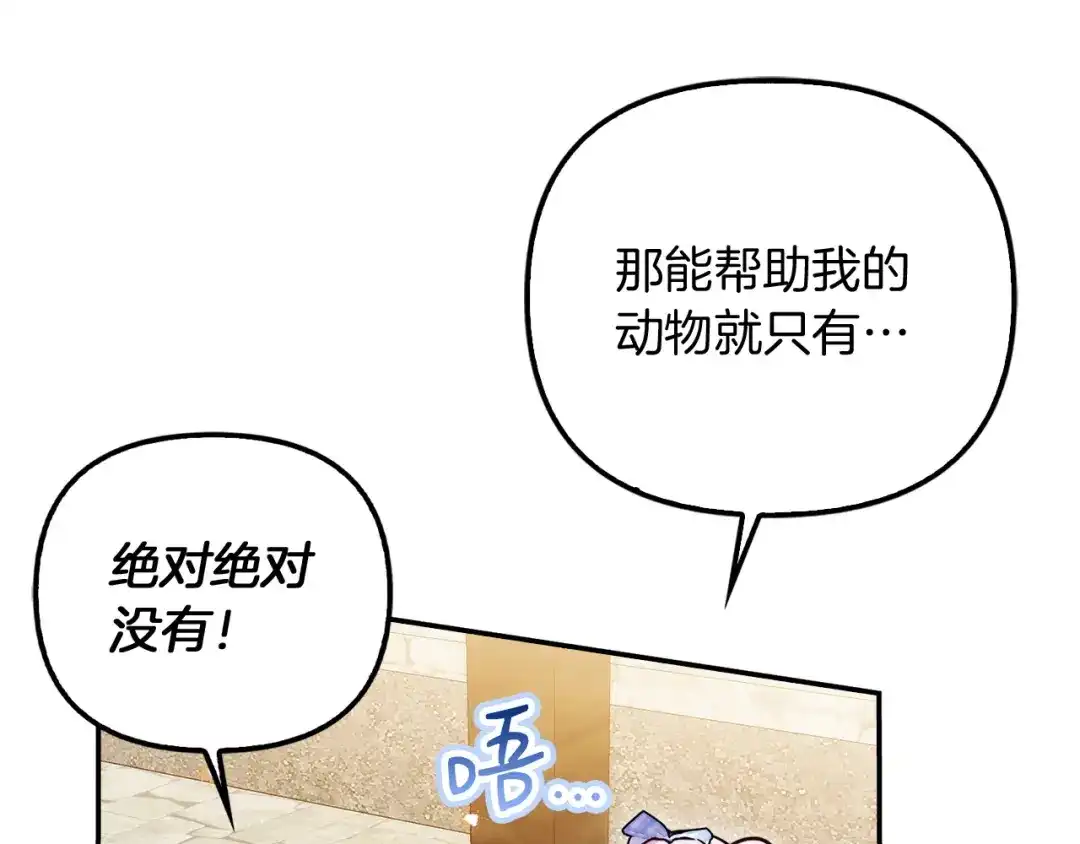勇敢小狗来拯救恶女姐姐啦！ 第9话 找老虎 第204页