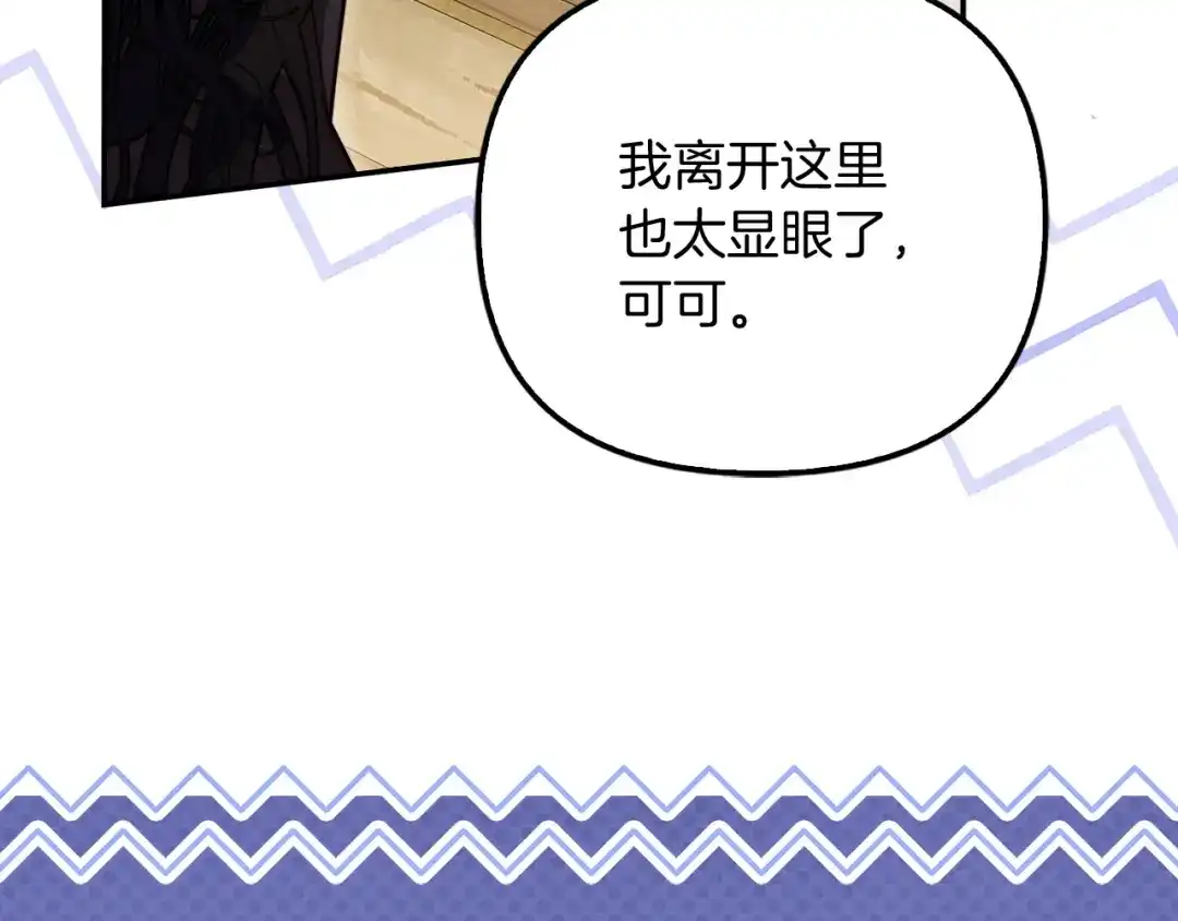 勇敢小狗来拯救恶女姐姐啦！ 第9话 找老虎 第206页