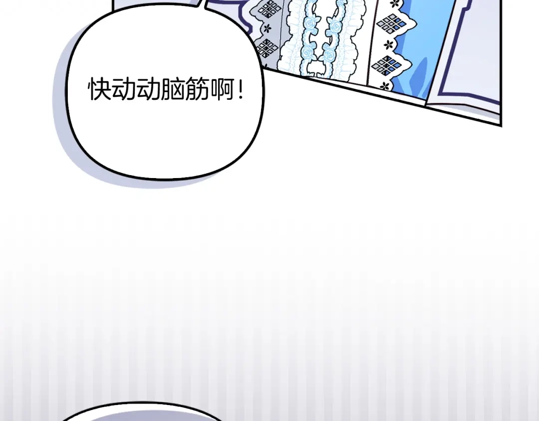 勇敢小狗来拯救恶女姐姐啦！ 第9话 找老虎 第209页