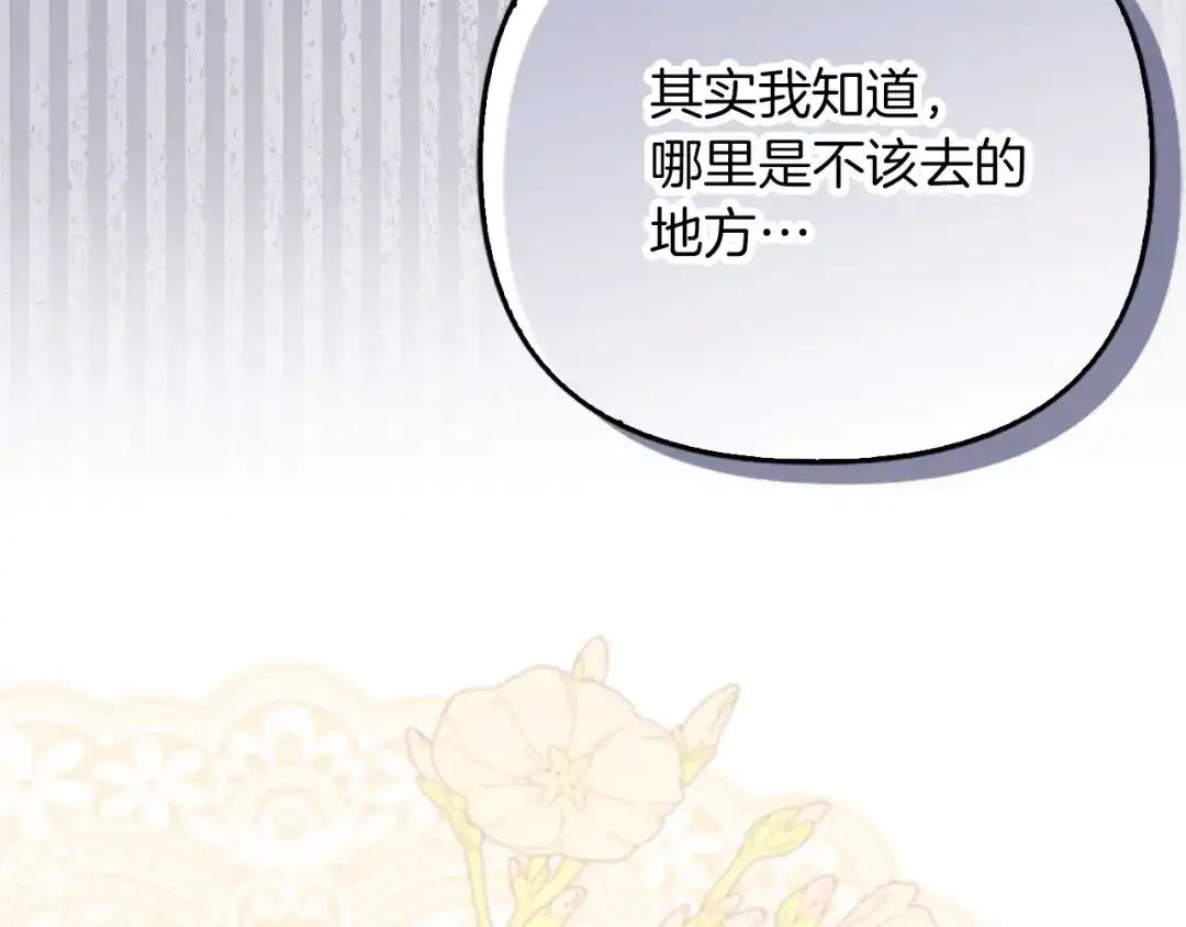 勇敢小狗来拯救恶女姐姐啦！ 第9话 找老虎 第212页