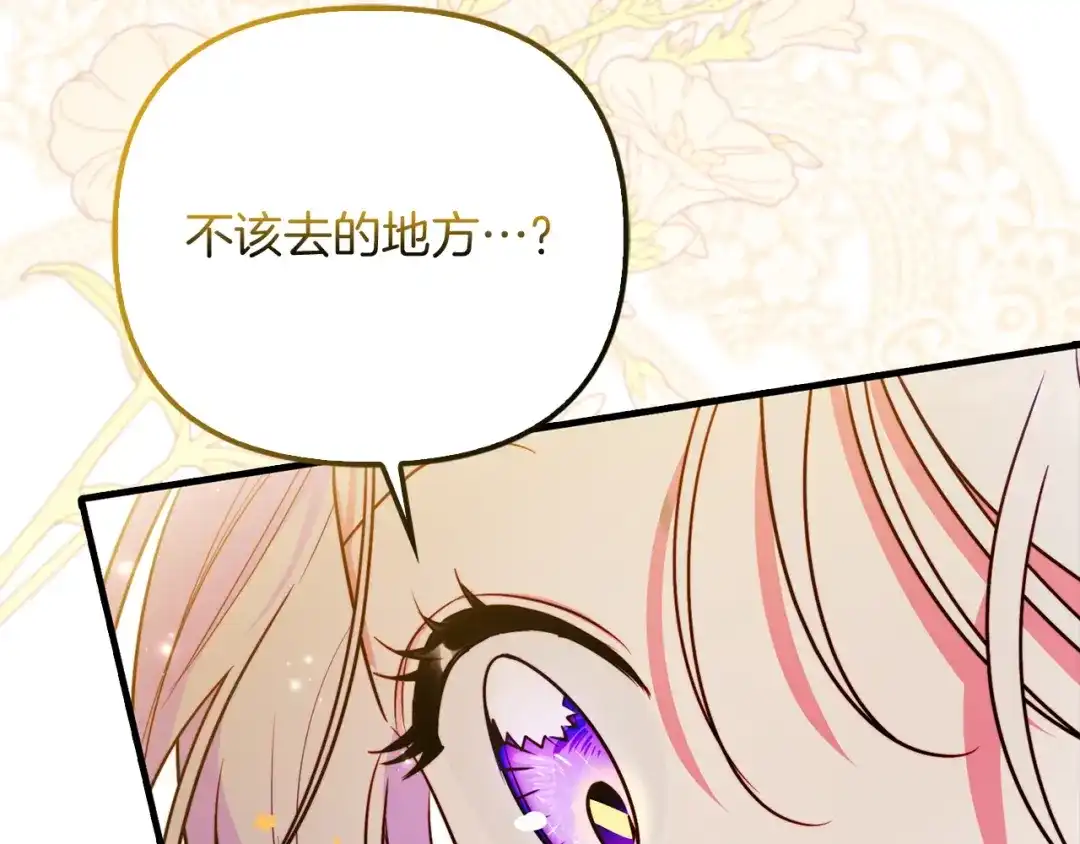 勇敢小狗来拯救恶女姐姐啦！ 第9话 找老虎 第213页