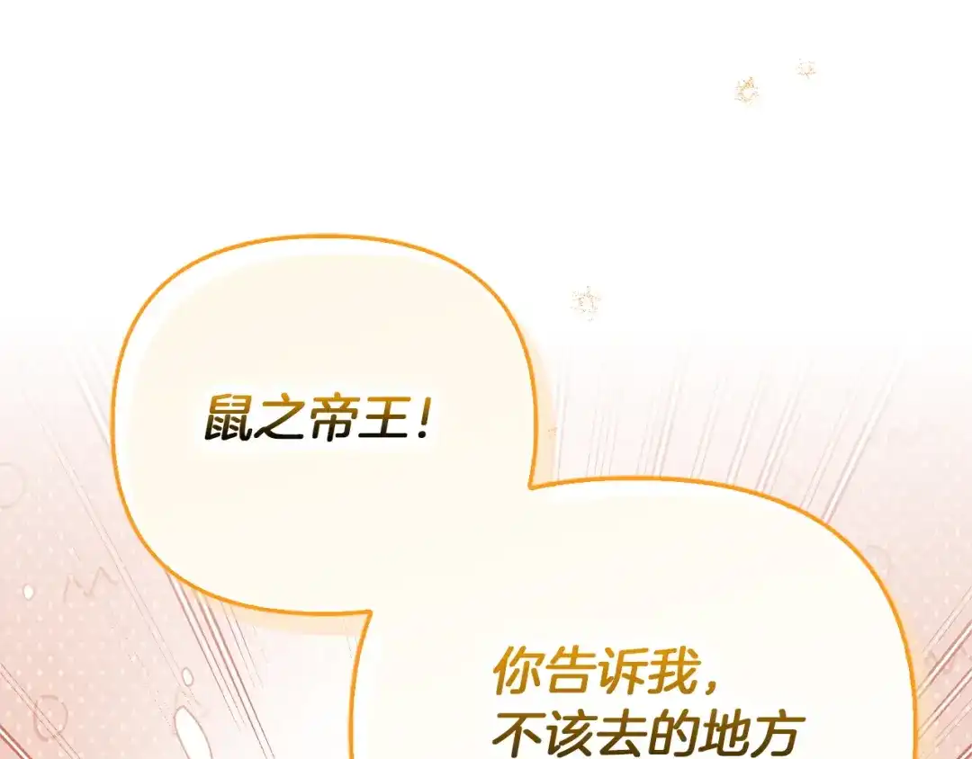 勇敢小狗来拯救恶女姐姐啦！ 第9话 找老虎 第217页
