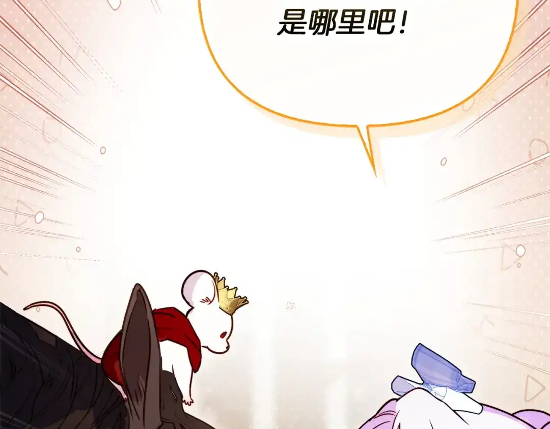 勇敢小狗来拯救恶女姐姐啦！ 第9话 找老虎 第218页