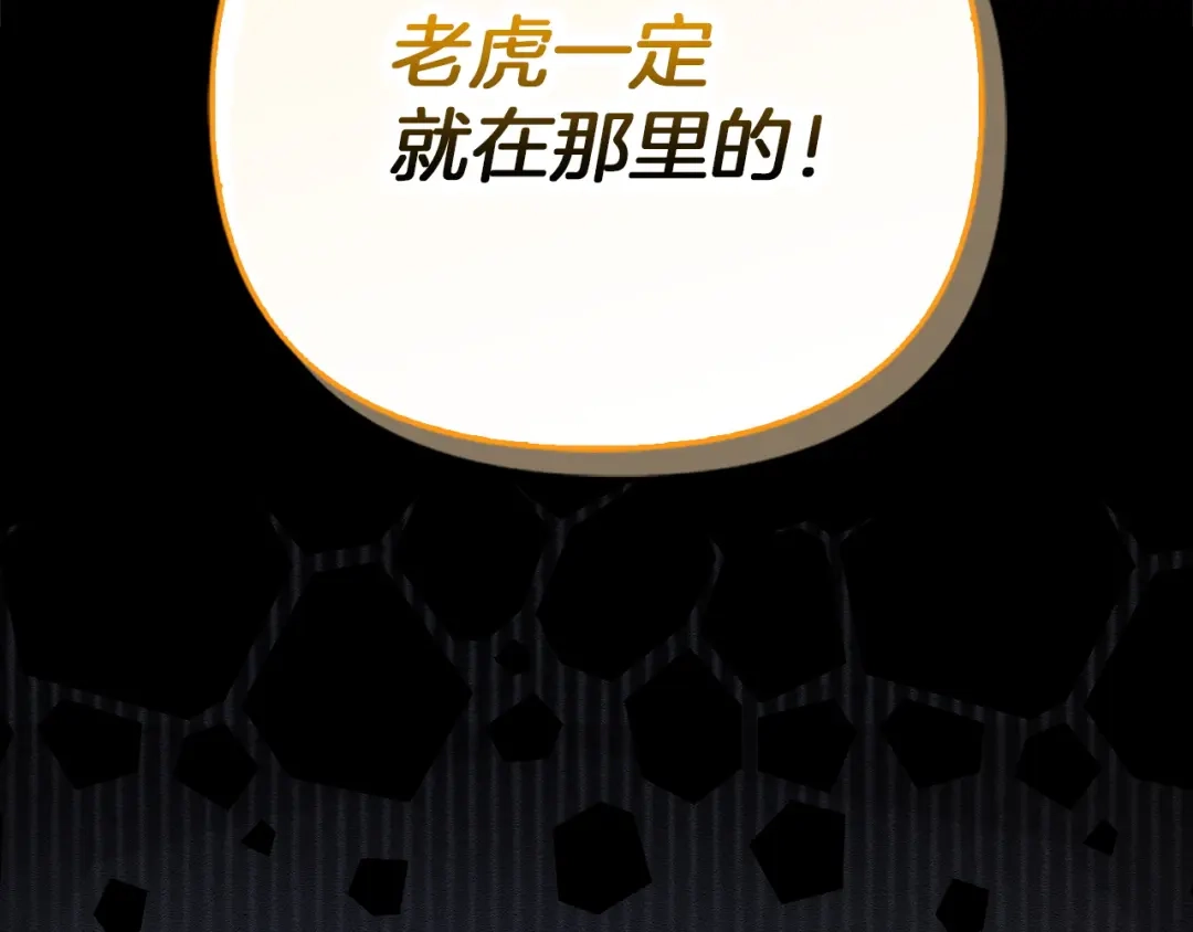 勇敢小狗来拯救恶女姐姐啦！ 第9话 找老虎 第221页
