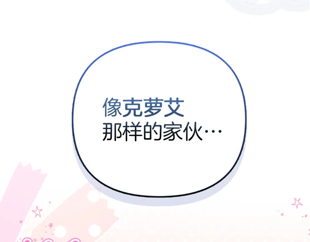 勇敢小狗来拯救恶女姐姐啦！ 第9话 找老虎 第42页
