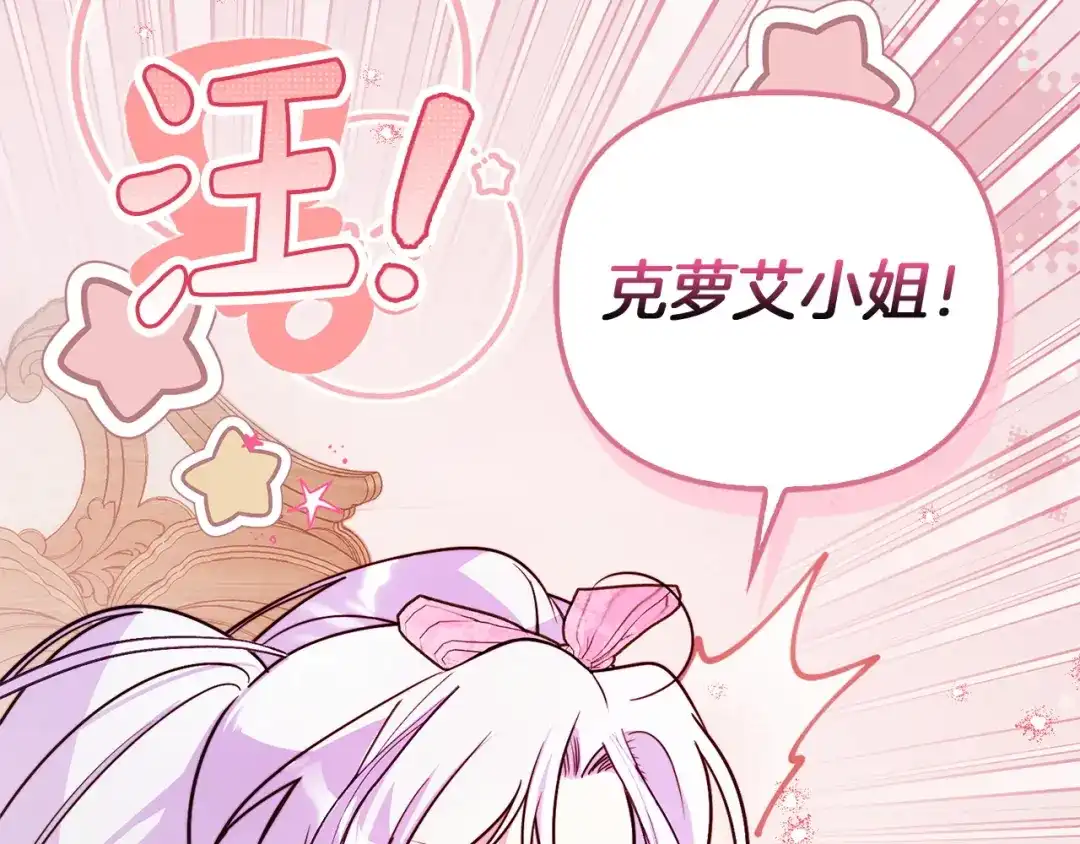 勇敢小狗来拯救恶女姐姐啦！ 第9话 找老虎 第44页