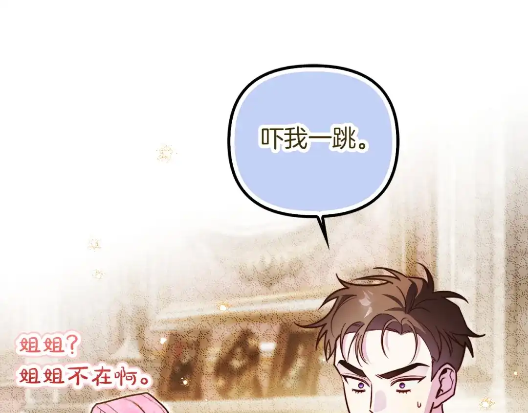 勇敢小狗来拯救恶女姐姐啦！ 第9话 找老虎 第47页