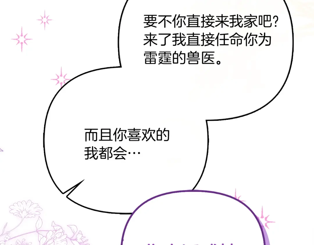 勇敢小狗来拯救恶女姐姐啦！ 第9话 找老虎 第58页