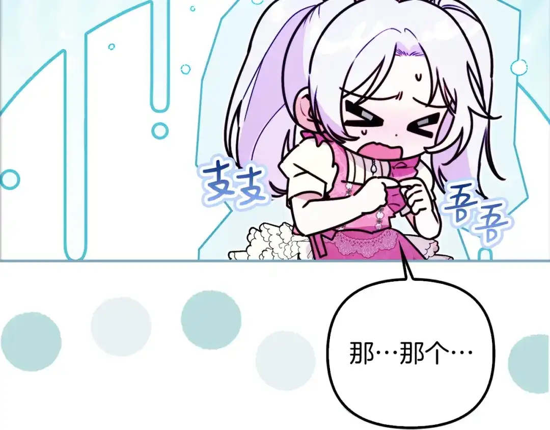 勇敢小狗来拯救恶女姐姐啦！ 第9话 找老虎 第78页