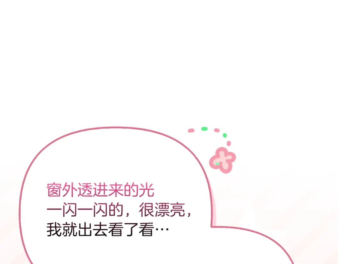 勇敢小狗来拯救恶女姐姐啦！ 第9话 找老虎 第79页
