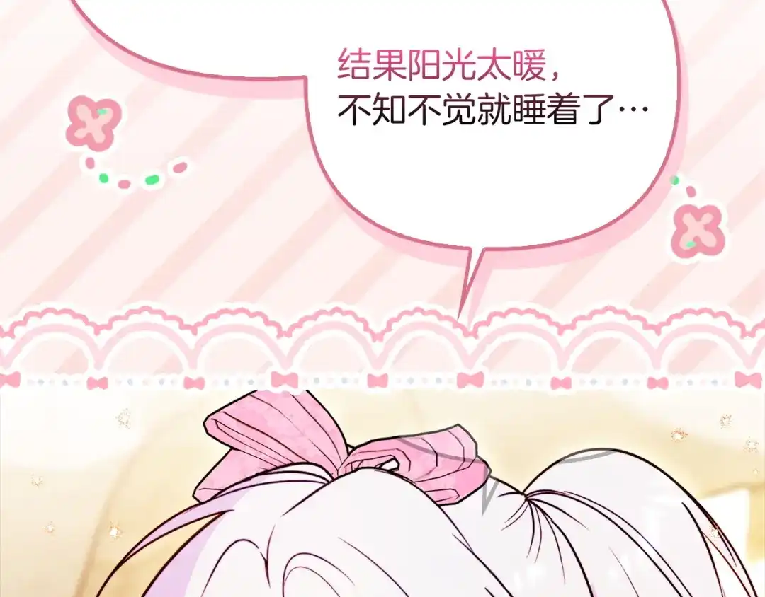 勇敢小狗来拯救恶女姐姐啦！ 第9话 找老虎 第80页