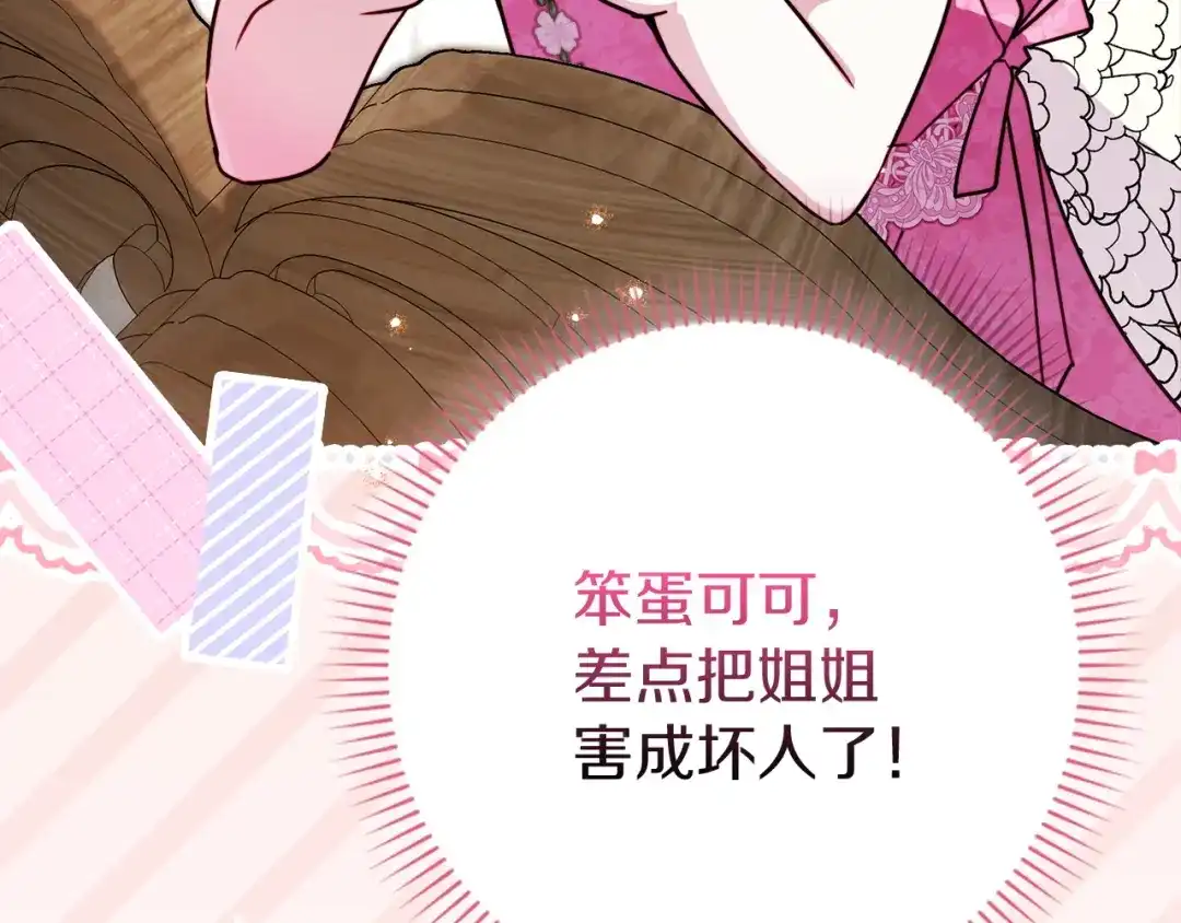 勇敢小狗来拯救恶女姐姐啦！ 第9话 找老虎 第82页