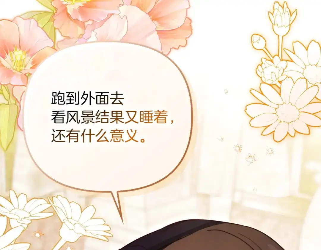 勇敢小狗来拯救恶女姐姐啦！ 第9话 找老虎 第86页