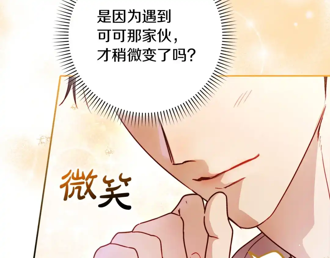 勇敢小狗来拯救恶女姐姐啦！ 第9话 找老虎 第98页