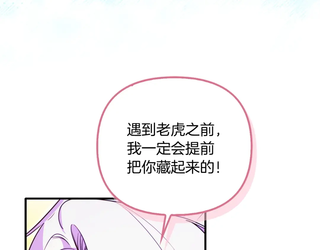勇敢小狗来拯救恶女姐姐啦！ 第10话 向你保证 第10页