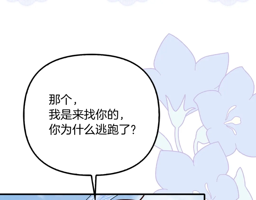 勇敢小狗来拯救恶女姐姐啦！ 第10话 向你保证 第111页