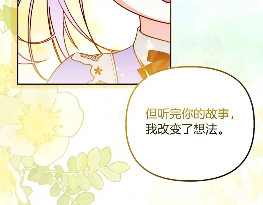 勇敢小狗来拯救恶女姐姐啦！ 第10话 向你保证 第142页