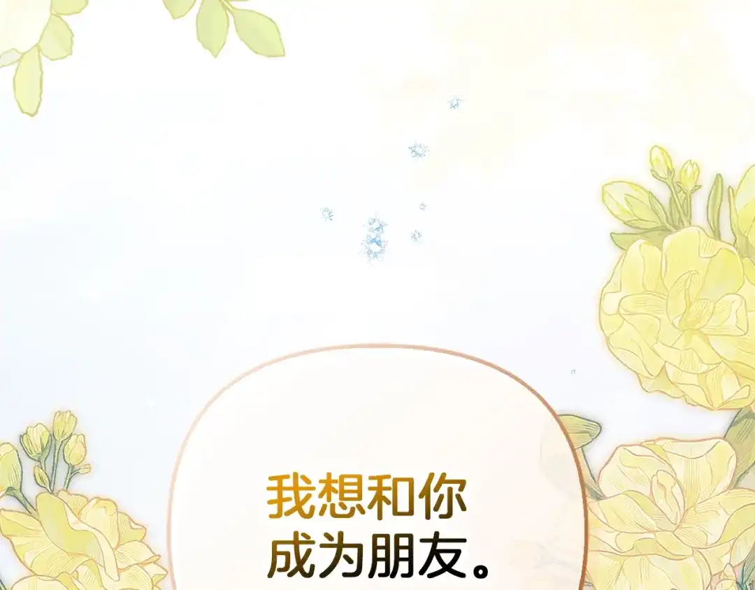 勇敢小狗来拯救恶女姐姐啦！ 第10话 向你保证 第143页