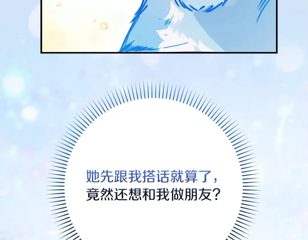勇敢小狗来拯救恶女姐姐啦！ 第10话 向你保证 第148页