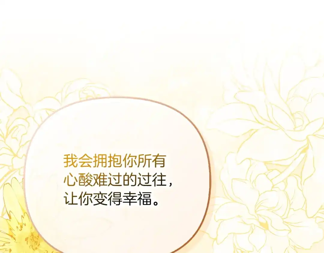 勇敢小狗来拯救恶女姐姐啦！ 第10话 向你保证 第157页