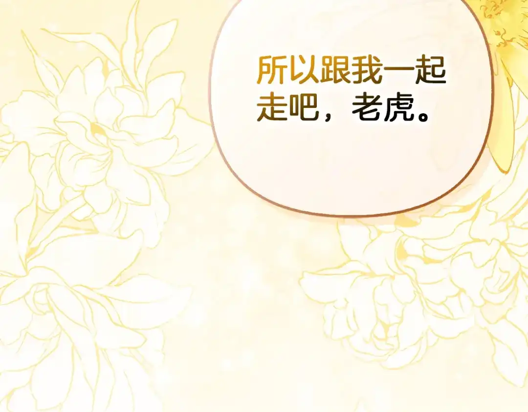 勇敢小狗来拯救恶女姐姐啦！ 第10话 向你保证 第160页