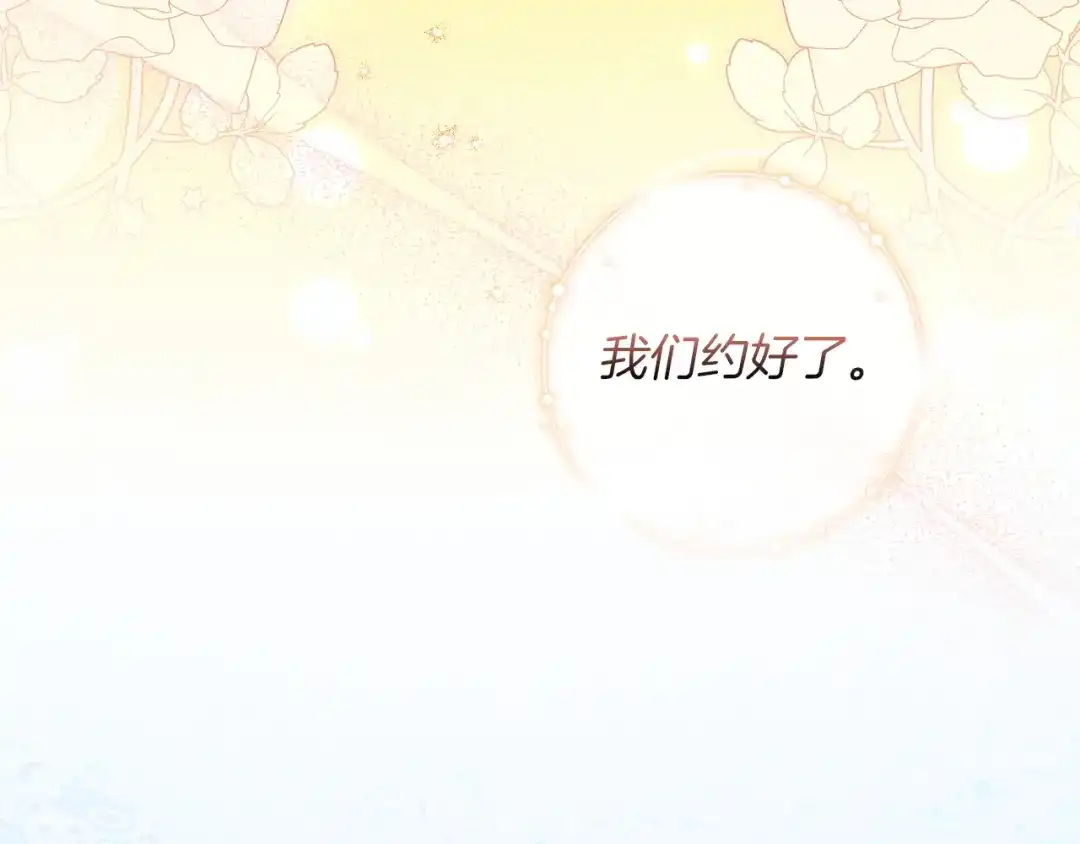 勇敢小狗来拯救恶女姐姐啦！ 第10话 向你保证 第168页