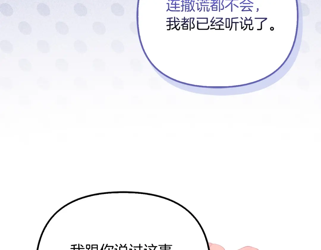 勇敢小狗来拯救恶女姐姐啦！ 第10话 向你保证 第188页