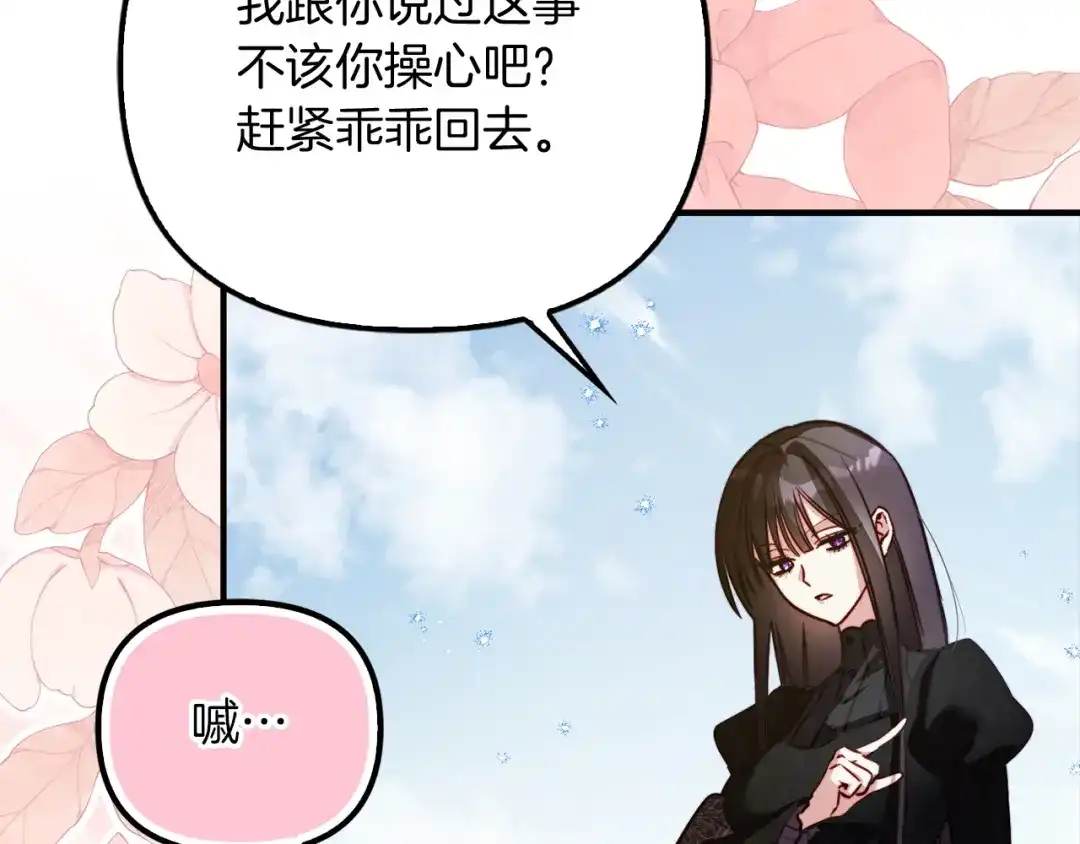 勇敢小狗来拯救恶女姐姐啦！ 第10话 向你保证 第189页