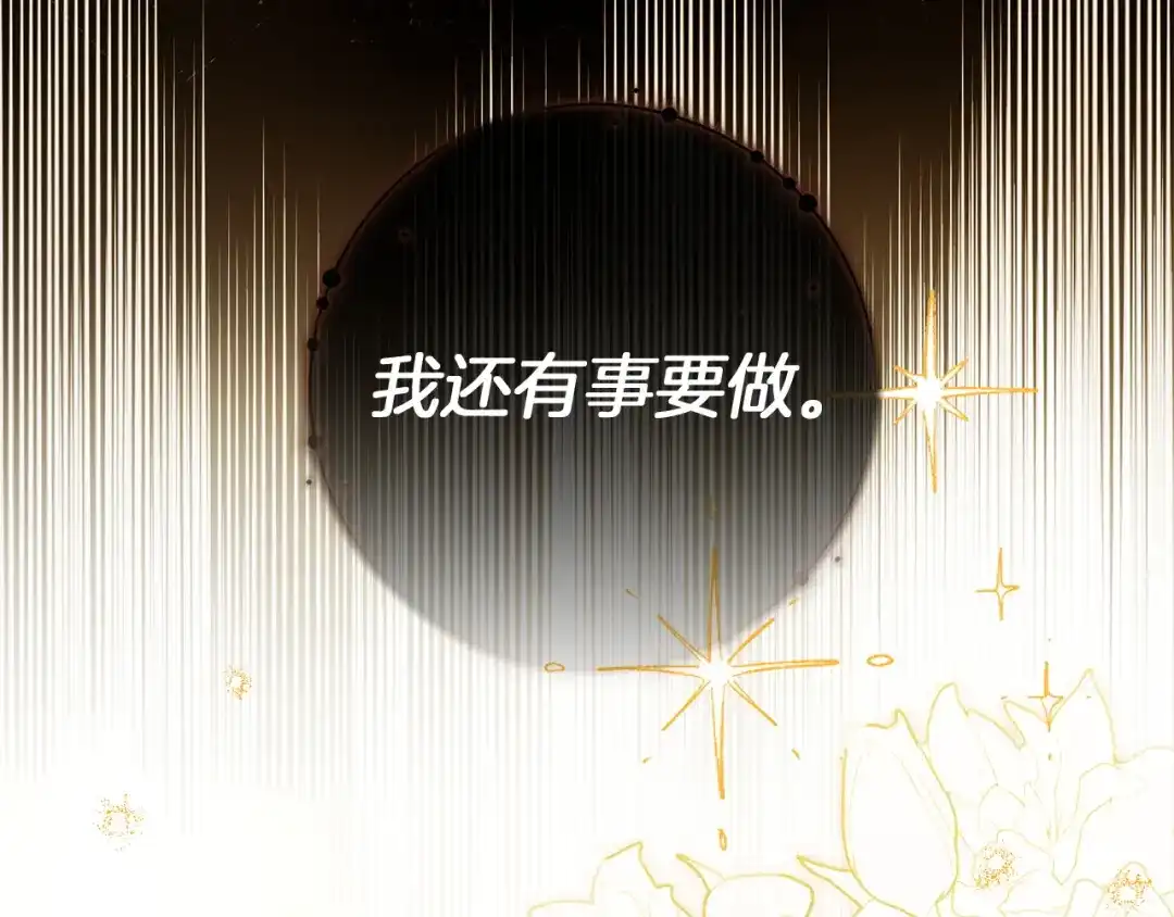 勇敢小狗来拯救恶女姐姐啦！ 第10话 向你保证 第199页