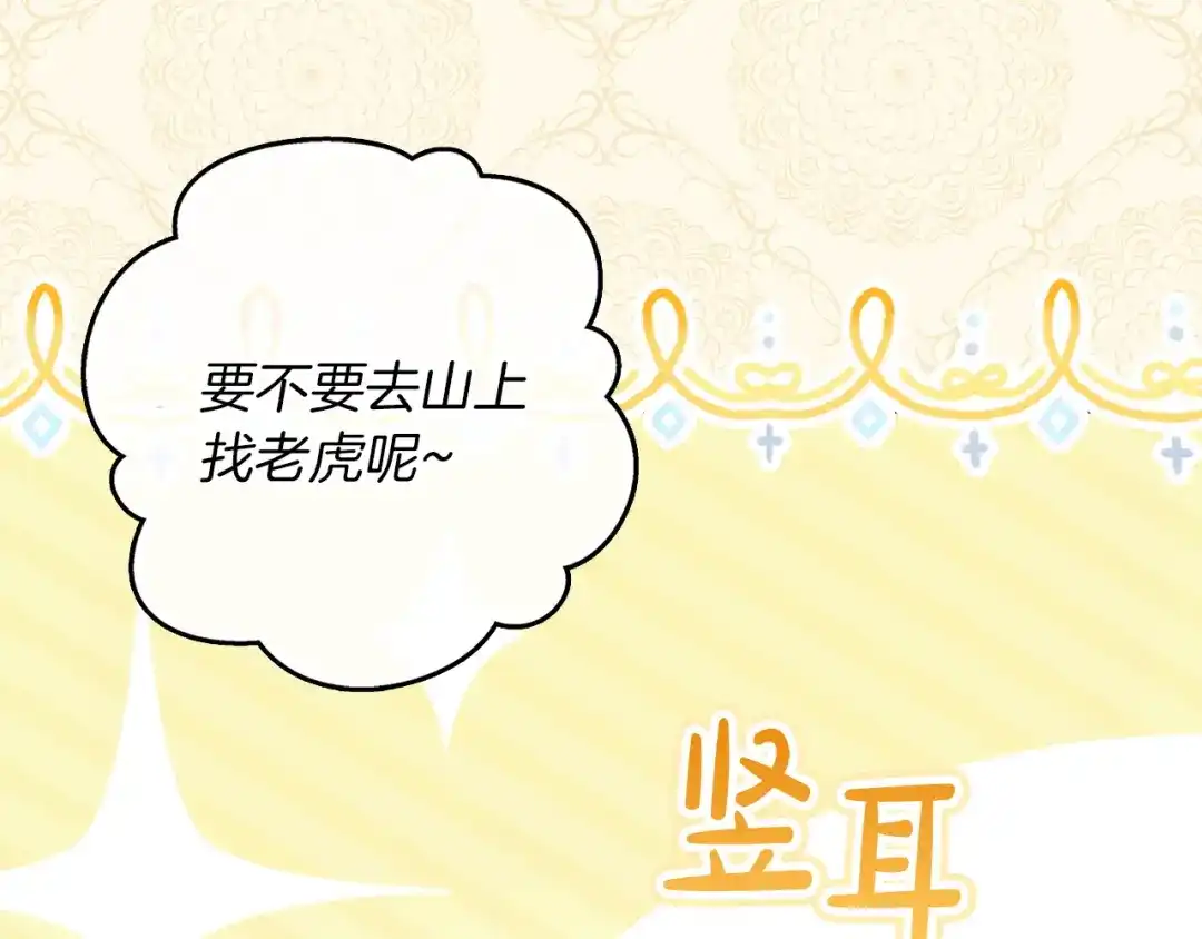 勇敢小狗来拯救恶女姐姐啦！ 第10话 向你保证 第2页