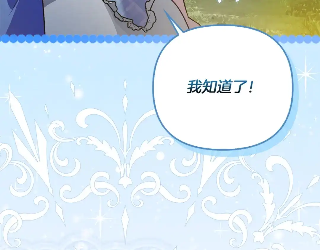 勇敢小狗来拯救恶女姐姐啦！ 第10话 向你保证 第214页