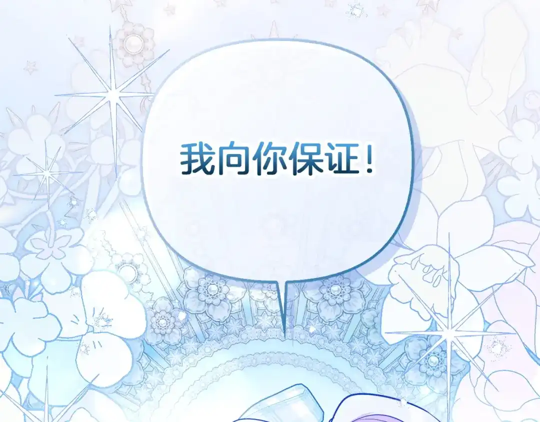 勇敢小狗来拯救恶女姐姐啦！ 第10话 向你保证 第224页