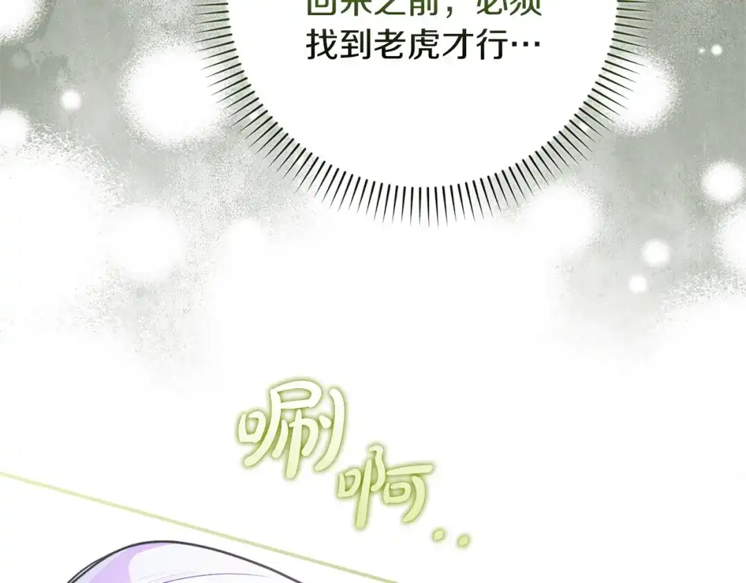 勇敢小狗来拯救恶女姐姐啦！ 第10话 向你保证 第69页